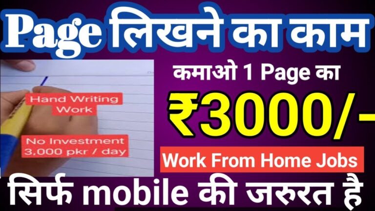 Work From Home Jobs ₹3,000/Day